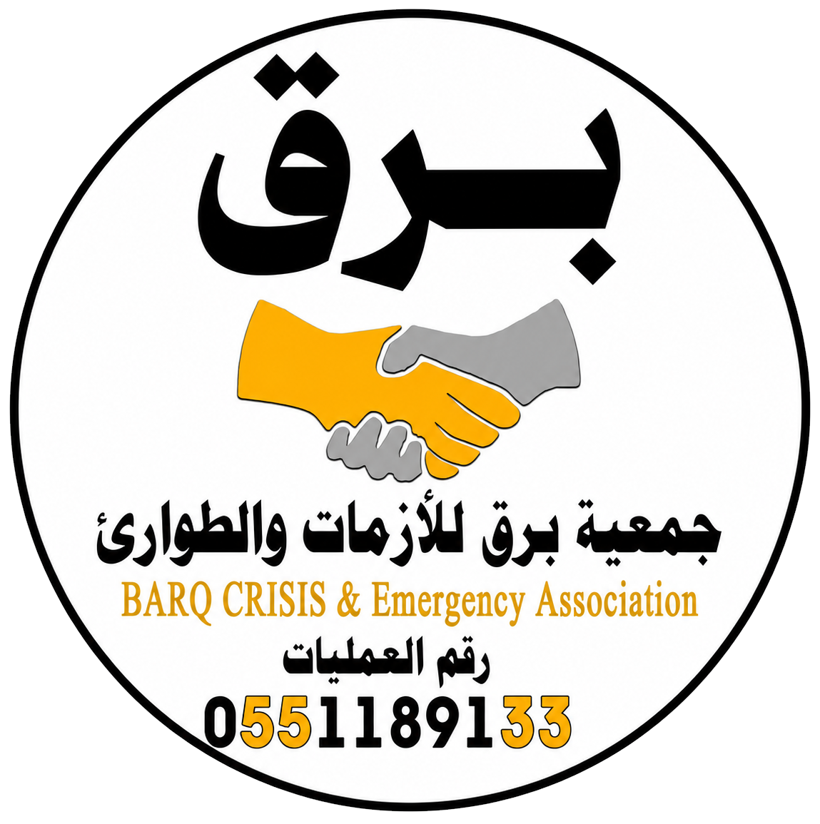 جمعية برق للأزمات والطوارئ
