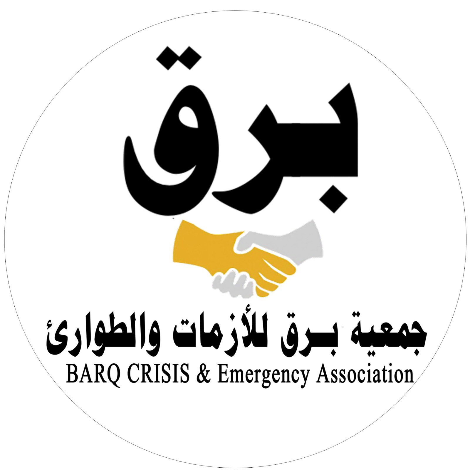 جمعية برق للأزمات والطوارئ